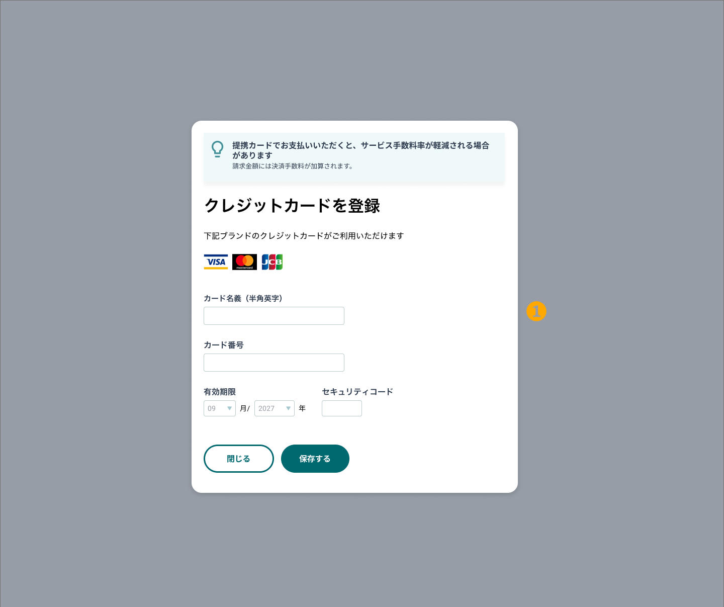 カード登録モーダル.png