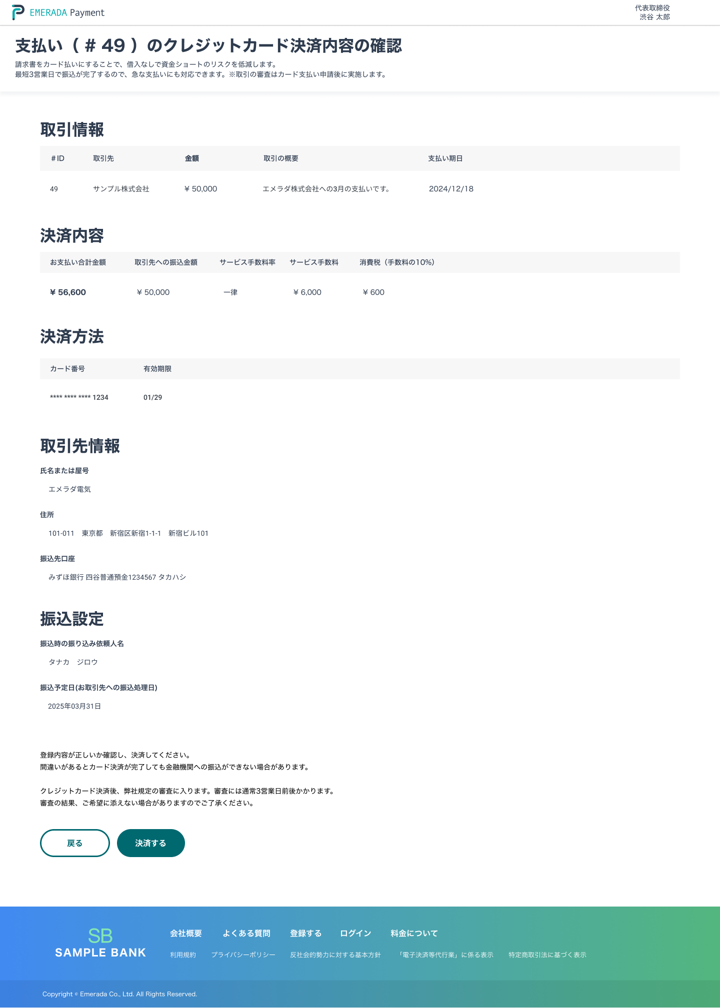 ご利用料金の確認 - 決済方法登録済み（開示任意）.png