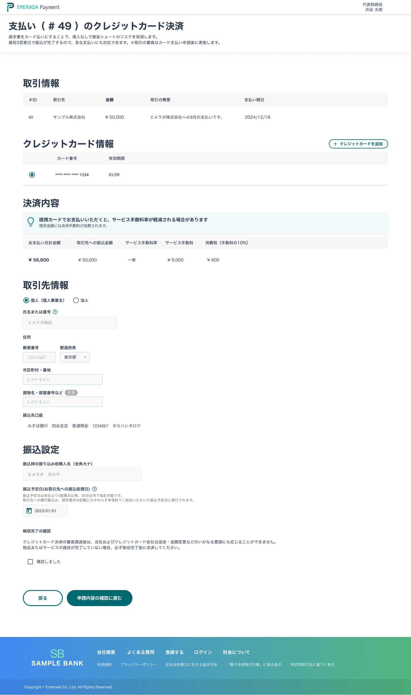クレジットカード決済 -カード登録済.png