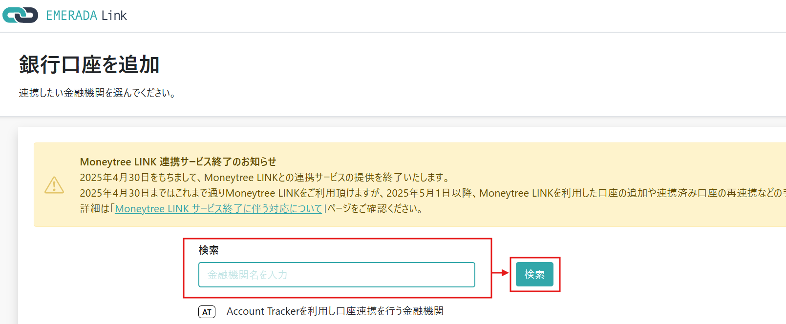 口座連携１.png