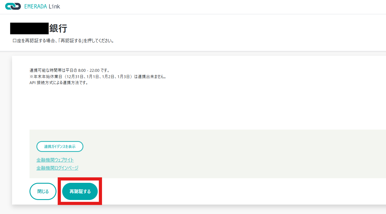 口座再連携１.png