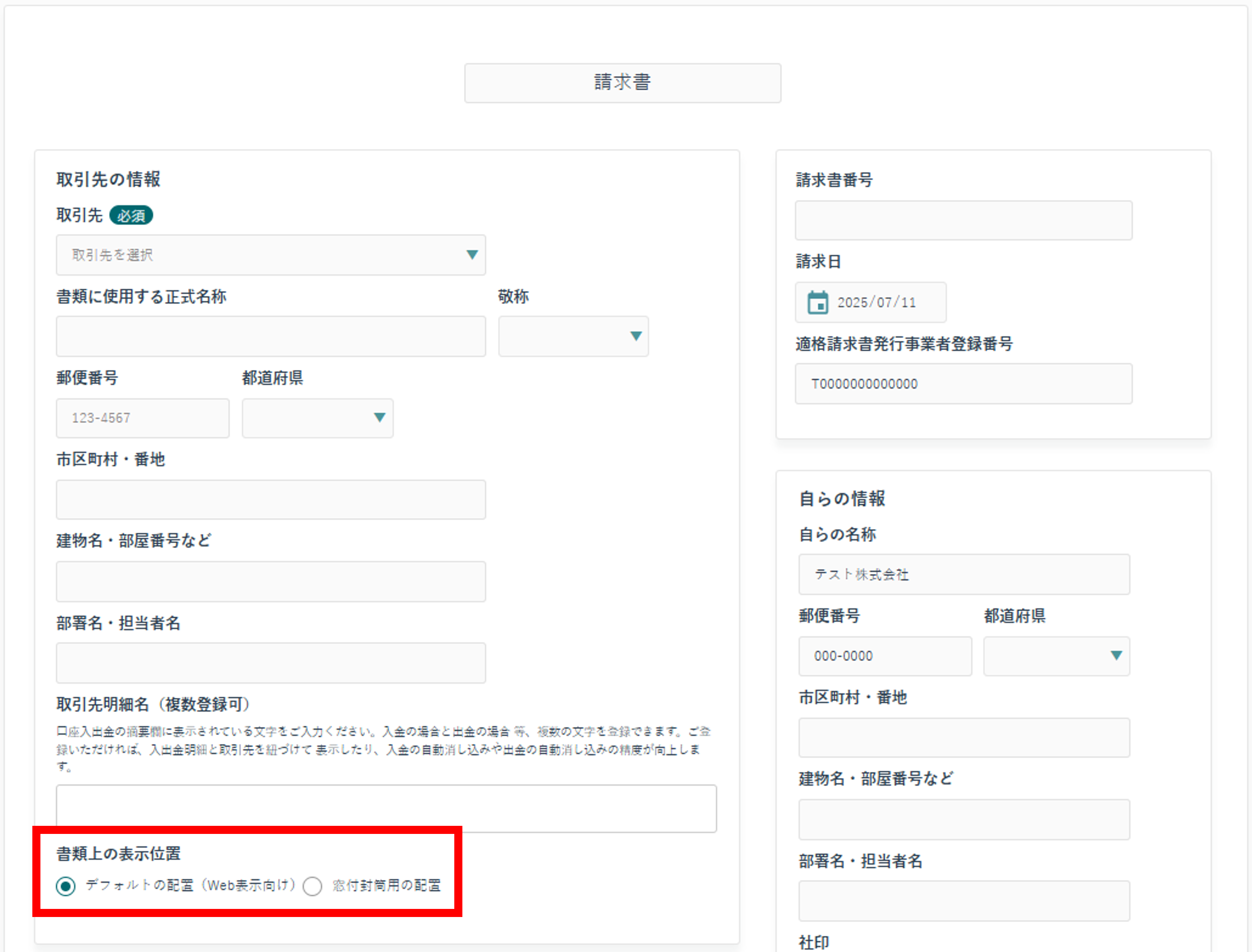 書類上の表示位置.png