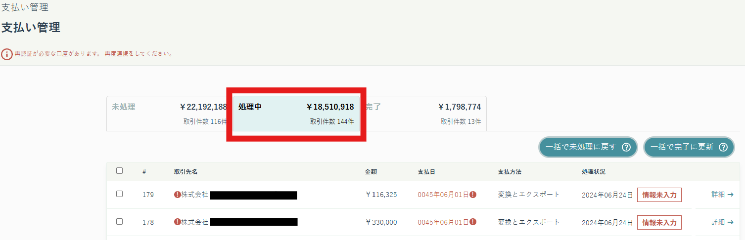 支払い管理１.png