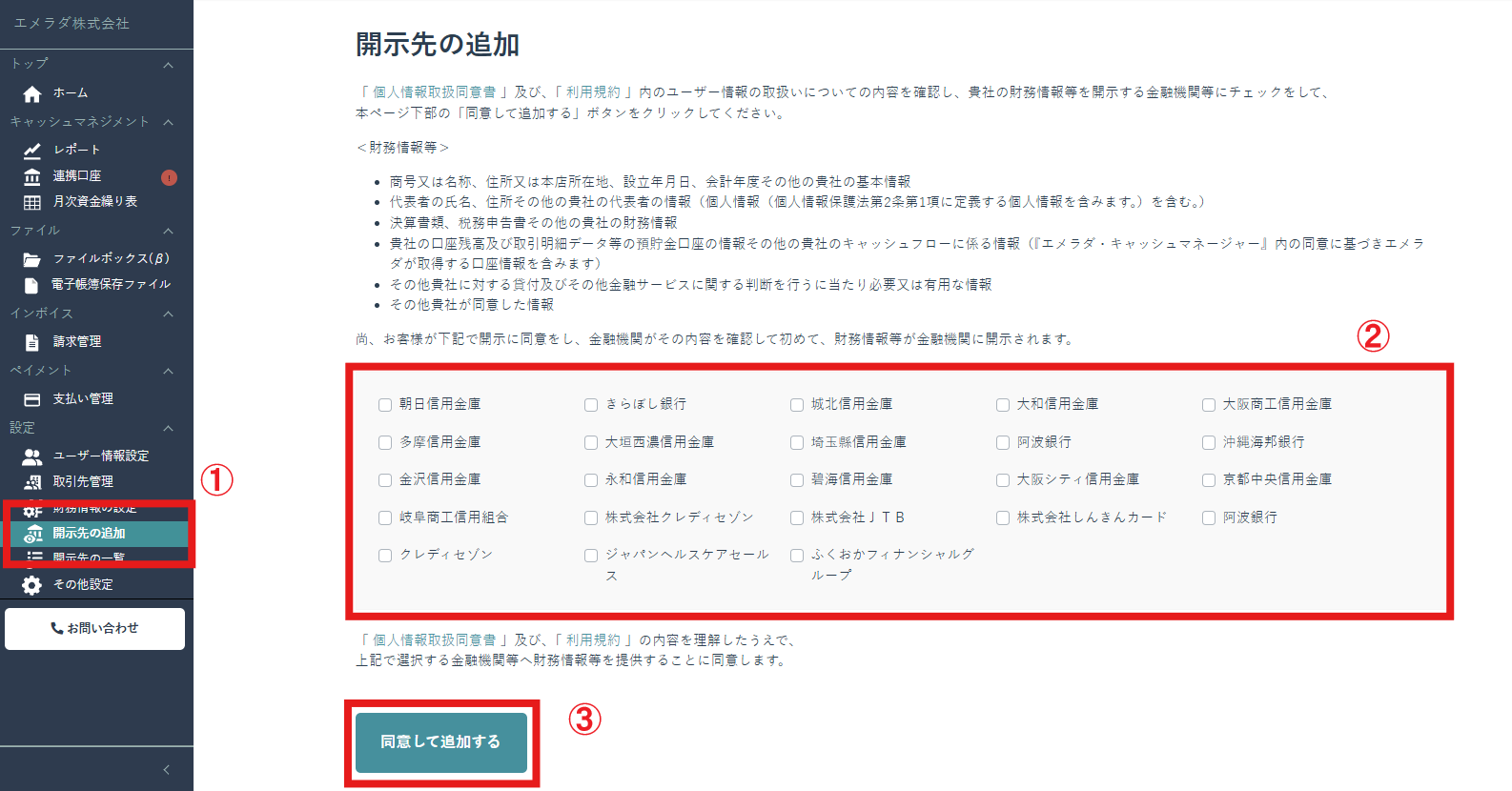 金融機関への情報開示（任意）.png