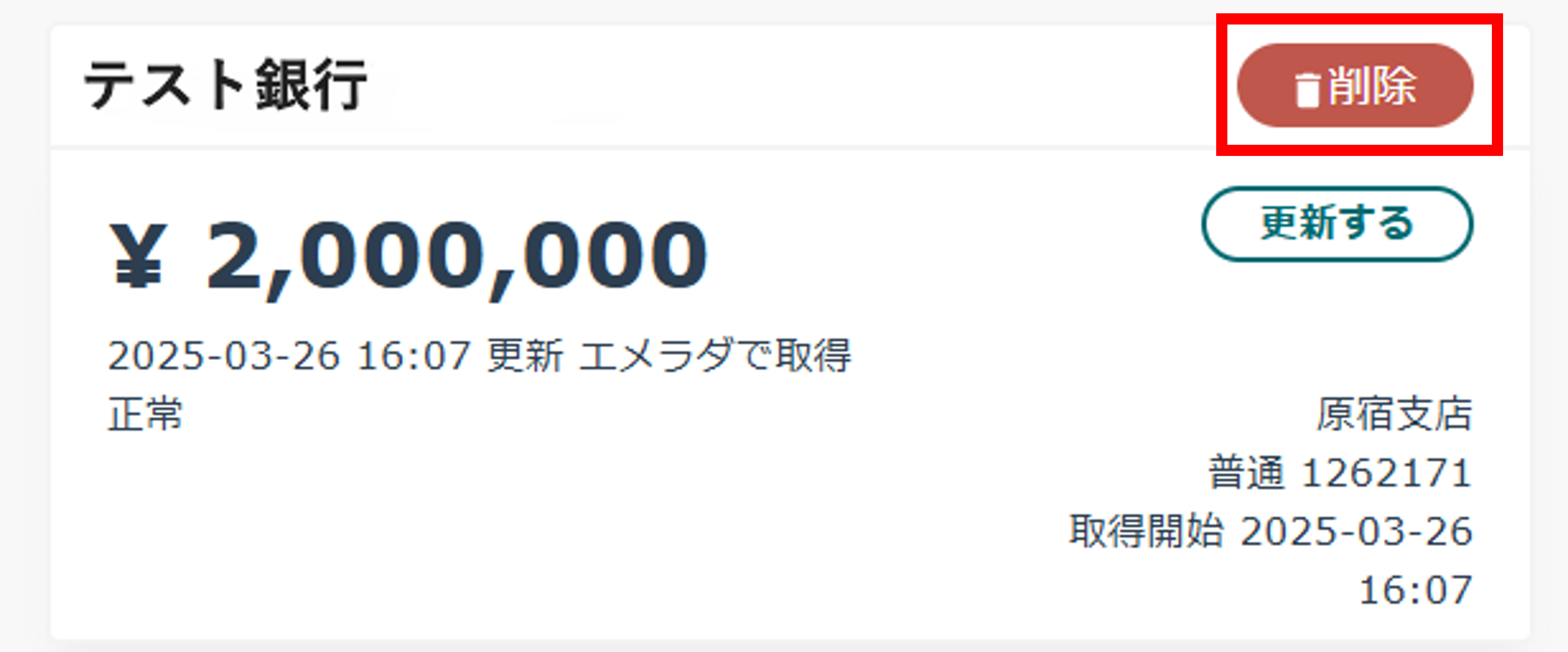 連携口座画面①.png