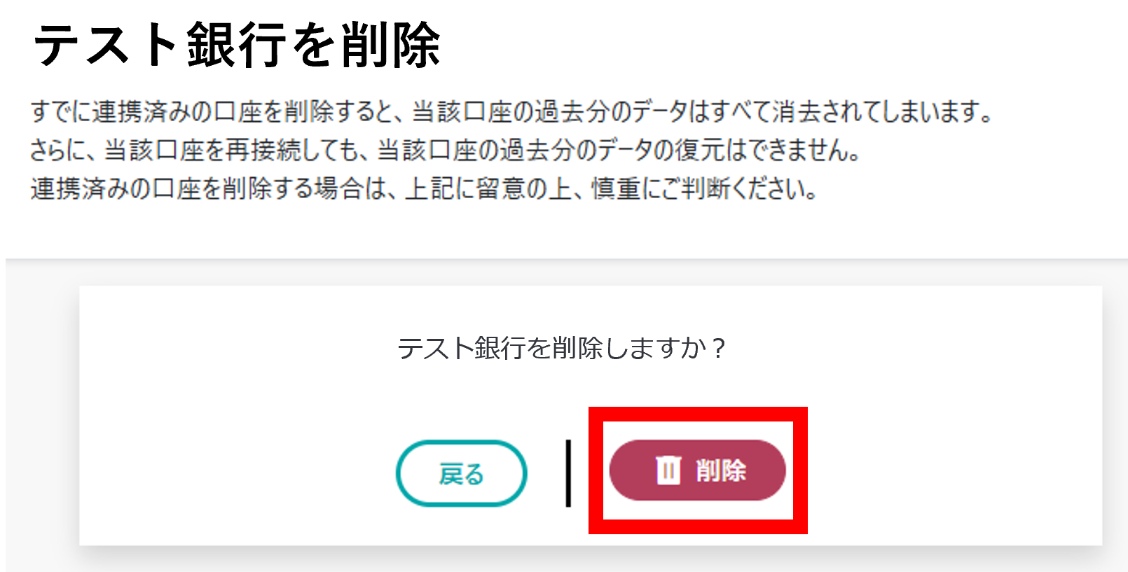 連携口座画面②.png