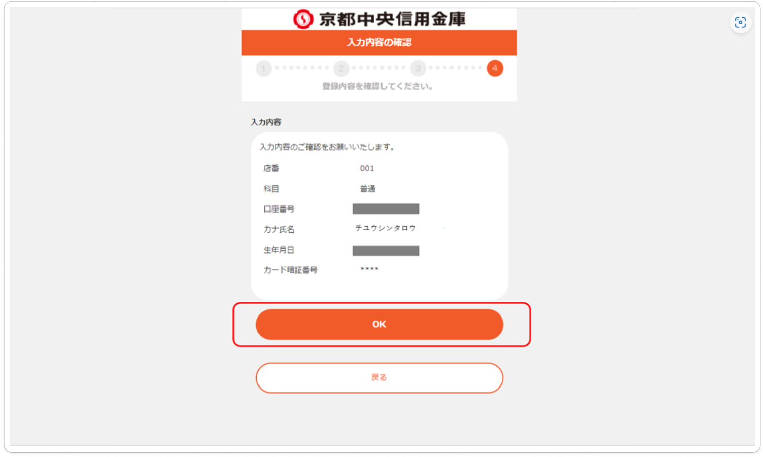 新しく口座を連携する/Adumeアカウントが必要な場合（京都中央